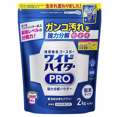 他サイト： ワイドハイター 花王 クリアヒーロー 2kg クレンジングパウダー 酵素系衣料用漂白剤 ワイドハイターEXパワーの商品画像