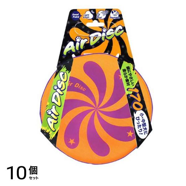 エアディスクソフト170 小・中型犬用おもちゃ オレンジ 17cm (AD-05) 10個セット