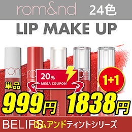 【romnd/romand/ロムアンド】water tint / glossグラスティング ウォーター ティント 8色口紅 リップスティック ティント 光沢 新色 韓国コスメ