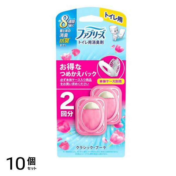 トイレ用消臭剤 つめかえパック クラシック・ブーケ 2回分 10個セット
