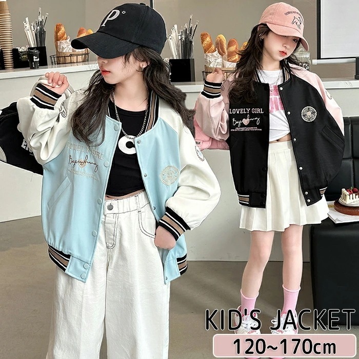 【今だけ！爆.売.れ商品】スタジャン キッズ 女子 ジャケット スプリングコート ジャンパー コート キッズ バイカラー アウター ブルゾン 子供服 長袖 通気性抜群 野球服 上着 スウェット カジュ