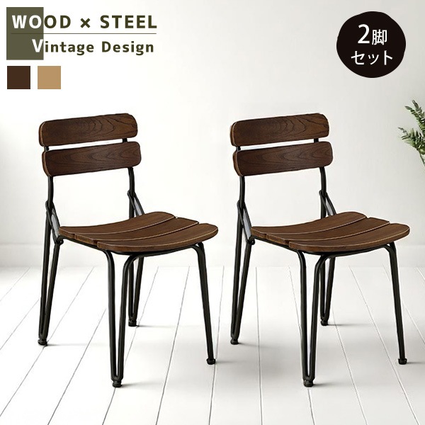 ダイニングチェア 椅子 2脚セット チェア 天然木 木製 木目 背もたれ付き スチール脚 おしゃれ デザイン いす モダン インテリア