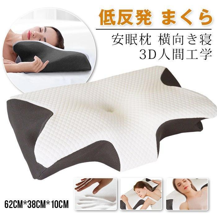 新商品 枕 低反発 まくら 美容 美髪 安眠枕 横向き寝 3D人間工学 プレゼント ギフト 敬老の日 母の日 父の日