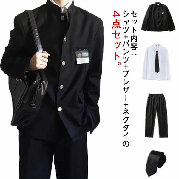 Qoo10] その他学生服 学生服 上下セット 男子