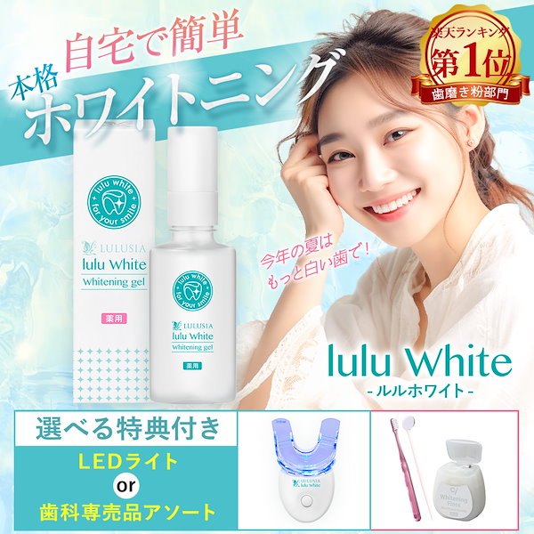 [Qoo10] LULUSIA 歯 ホワイトニング ルルホワイト ルルホ