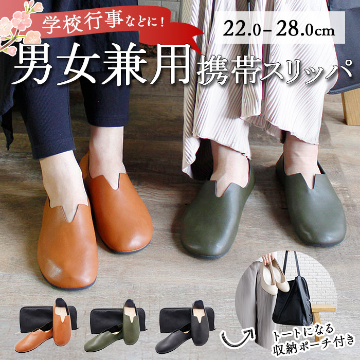 折りたたみ 携帯 スリッパ 通販 折り畳み スリッポン ルームシューズ 携帯シューズ 携帯スリッパ 携帯スリッポン コンパクト 持ち運び ポーチ付き レディース 学校 保護者 便利 Les Plier 5,149円