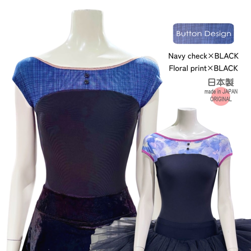 バレエ レオタード 大人 日本製 ネイビーチェック 水彩花柄 フレンチ袖 ボートネック メッシュ ブラック
