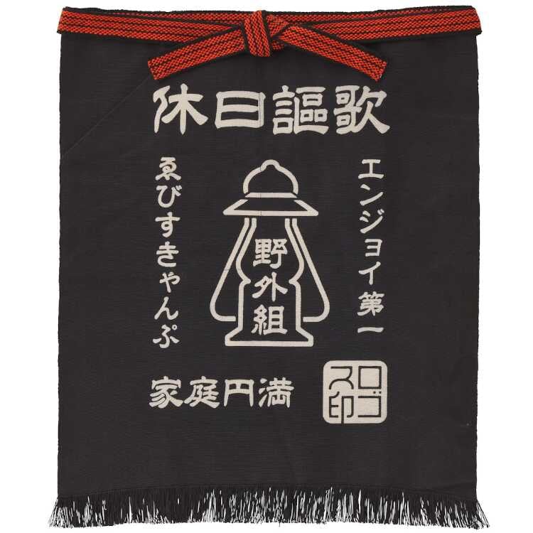 LOGOS 野外活動・帆前掛（休日謳歌） 幅47×高さ55cm ブラック #81090811