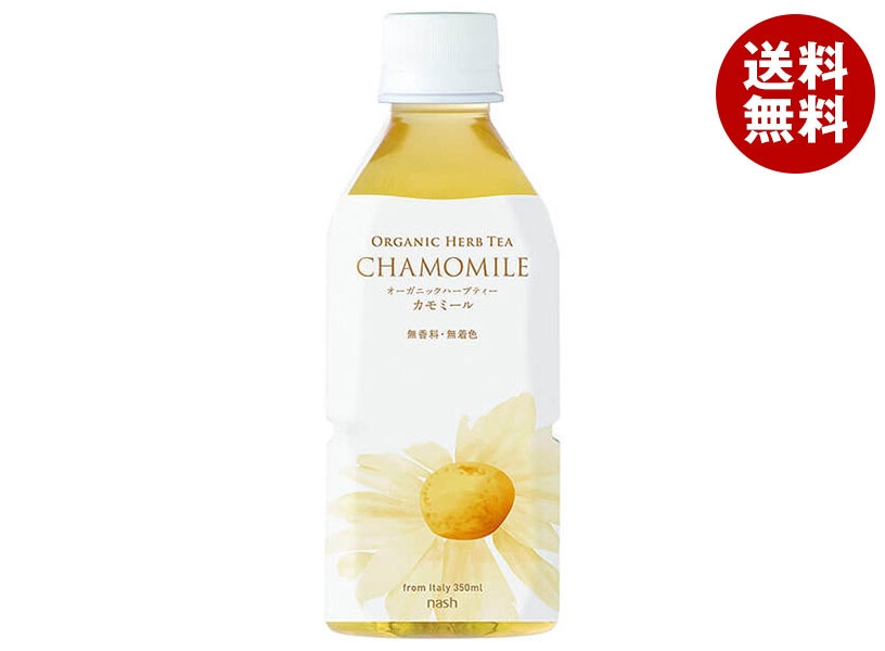 【賞味期限2025.05.29かそれ以降】ナッシュ オーガニックハーブティー カモミール 350mlPET＊24本入＊(2ケース)
