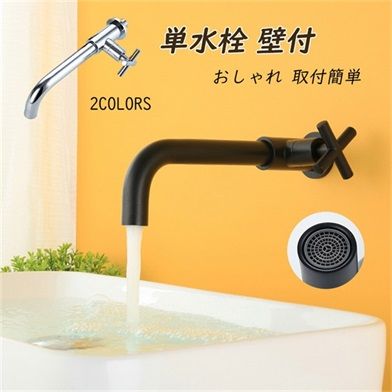 水栓金具 浴室用 洗面台 キッチン 単水栓 蛇口 交換自分で 壁付け おしゃれ シングルレバー 横水栓 流し台 洗面所 台所用 洗面ボー 手洗い鉢 水道蛇口