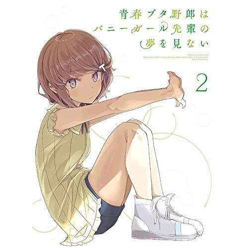青春ブタ野郎はバニーガール先輩の夢を見ない 2(完全生産限定版)(Blu-ray.. ／ 青春ブタ野郎 (Blu-ray) ANZX-12553