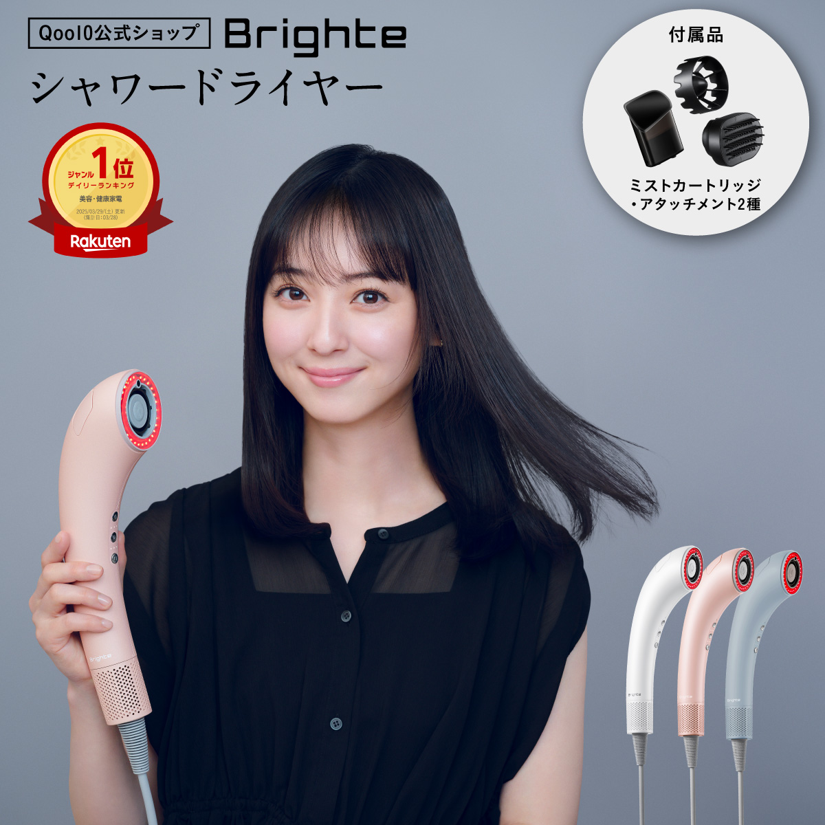 Brighte シャワードライヤー 佐々木希　未開封 ホワイト Qoo10] Brighte 【公式】ドライヤー 速乾 大風量 乾くの : 美容・健康家電