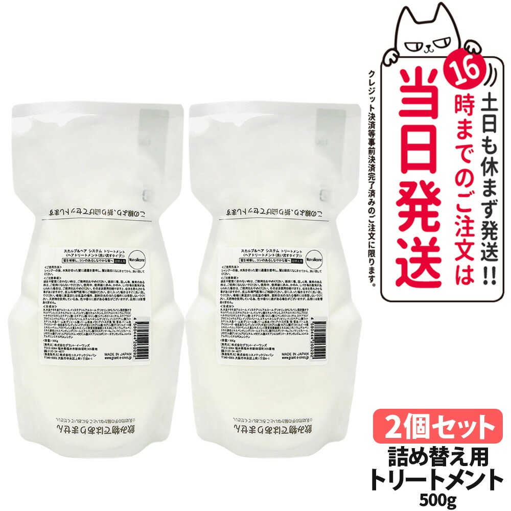 【2個セット国内正規品】LALA Grant グラント・イーワンズ リーフィー スカルプ＆ヘアシステム トリートメント 詰替用 500g 洗い流すタイプ ハリコシネット うるおい ヘアケア