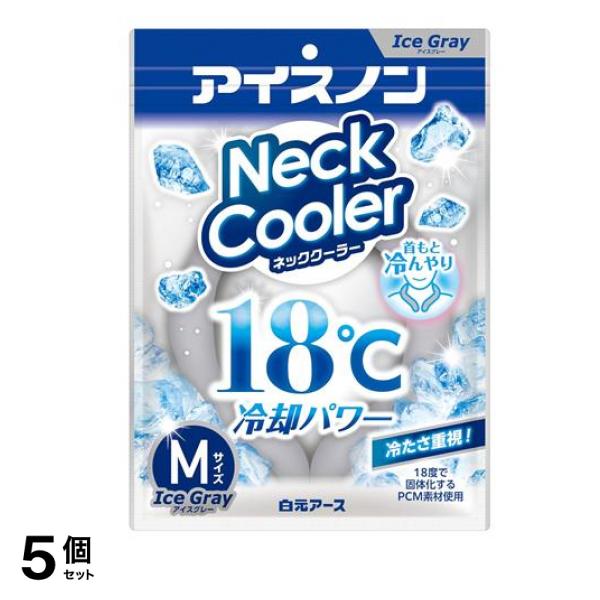 アイスノン ネッククーラーアイスグレー Mサイズ 1個入 5個セット