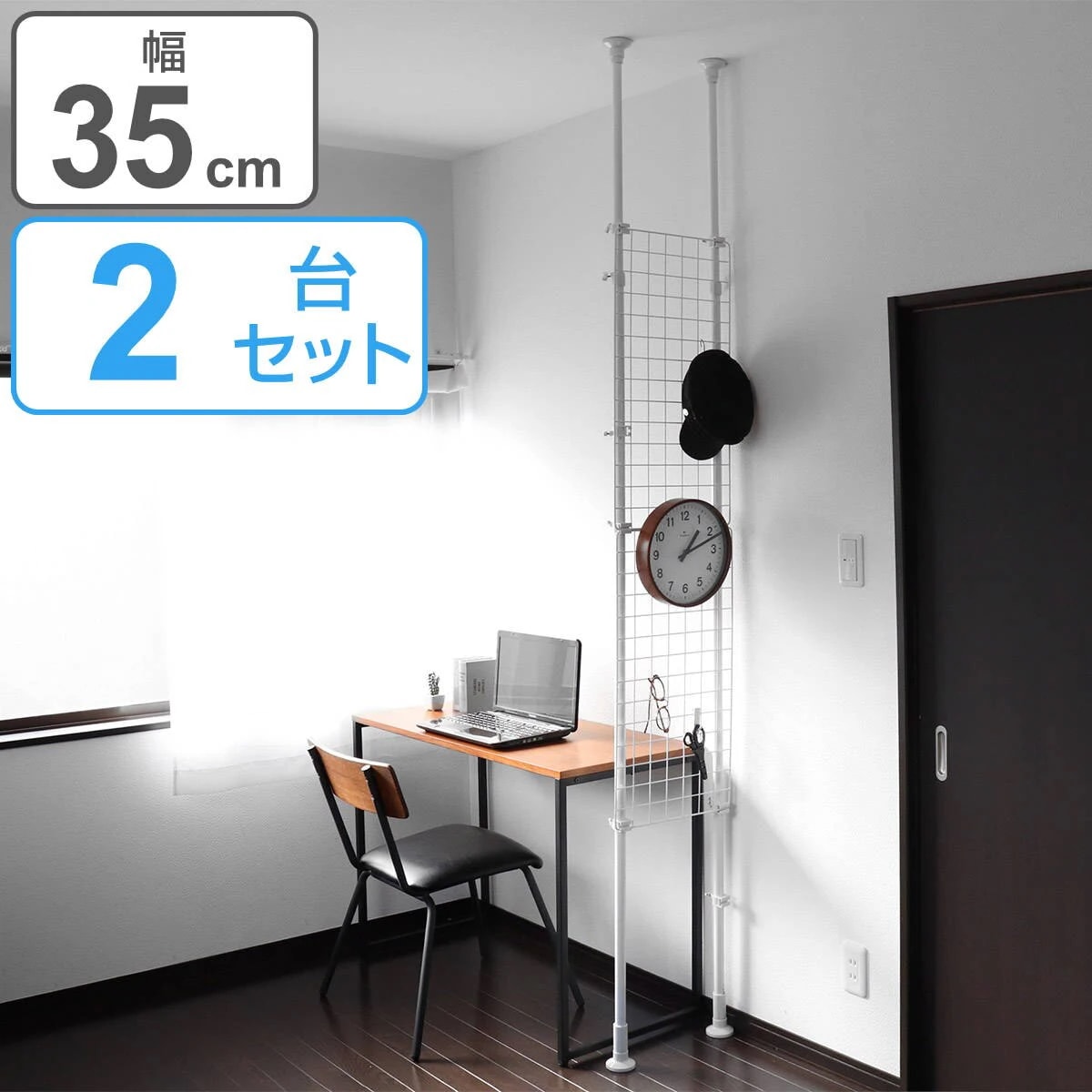 突っ張り パーテーション 突ぱりネット間仕切り 幅35cm 2台セット 突っ張りラック