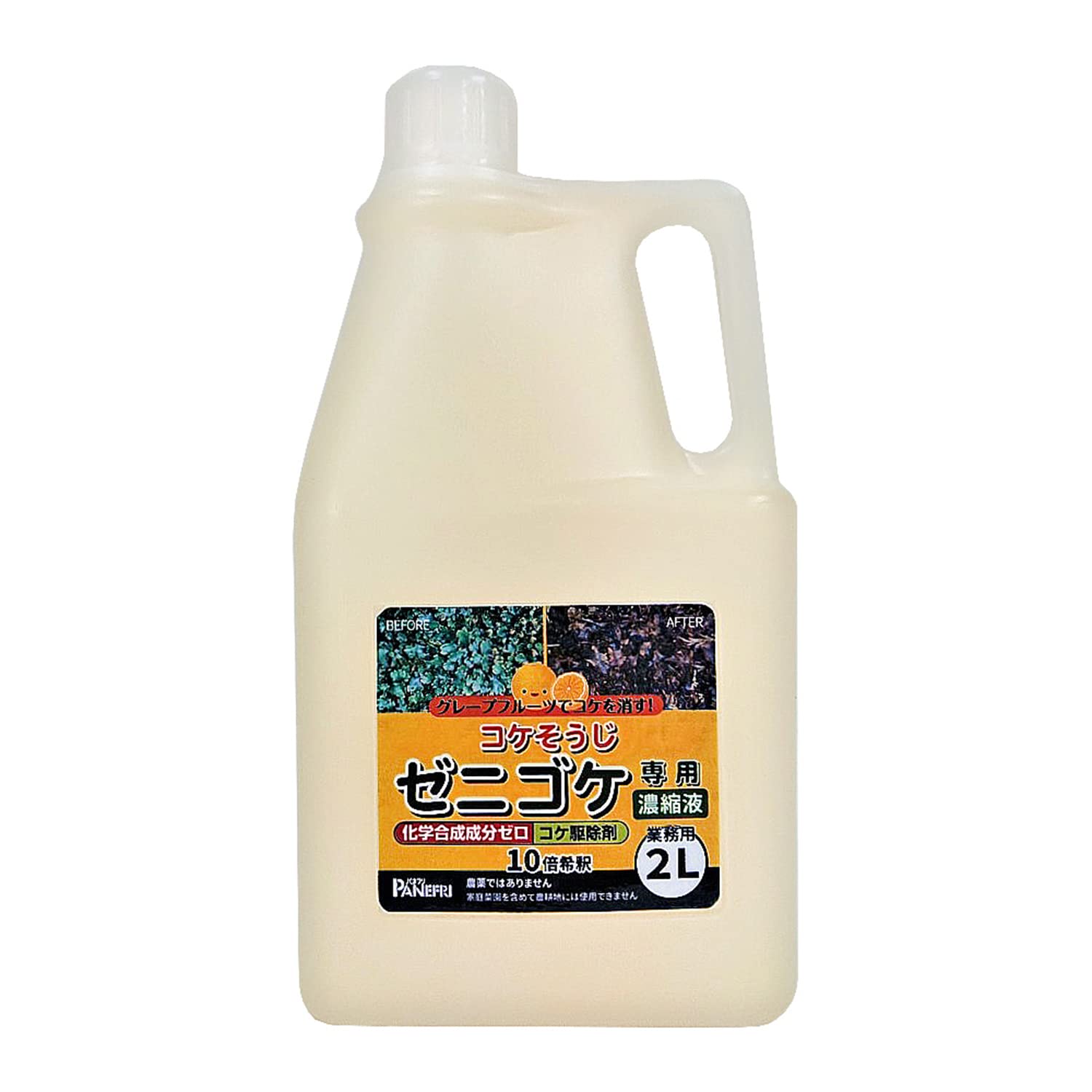 送料無料 パネフリ工業 コケ駆除剤 コケそうじ ゼニゴケ専用濃縮液 10倍希釈 2L 透明