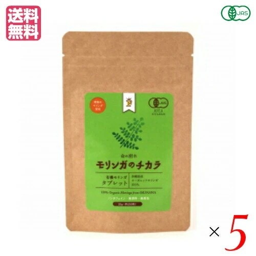 モリンガ サプリ オーガニック Free Our Soul モリンガのチカラ タブレット 250粒