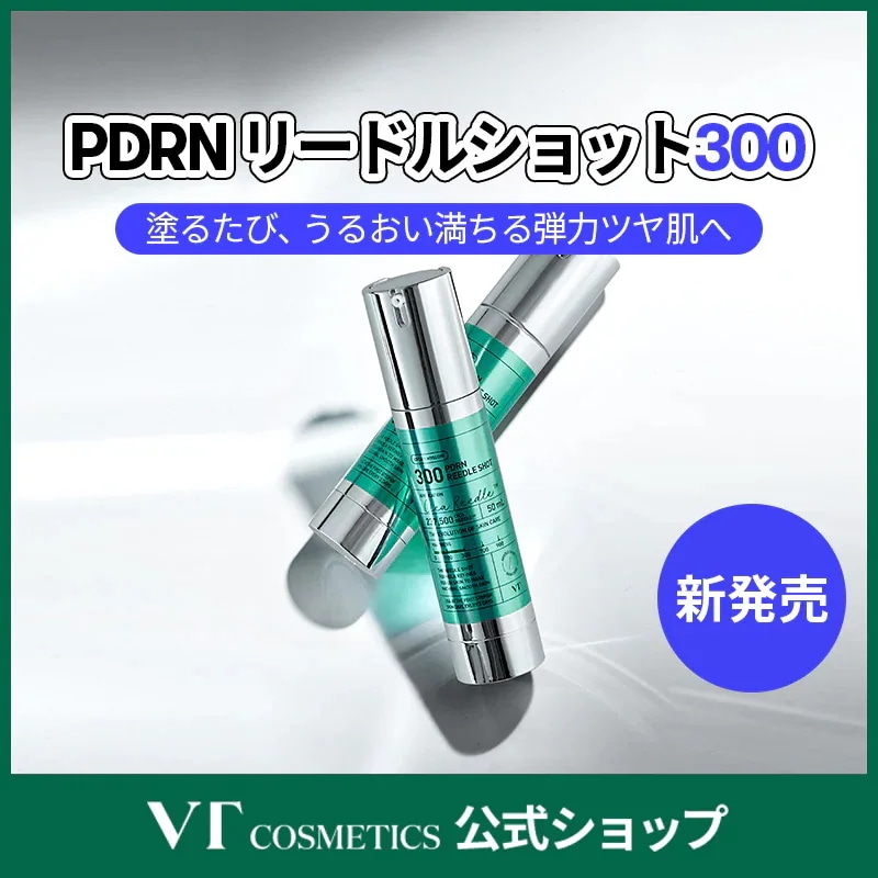 Qoo10] VTコスメティックス PDRNリードルショット300 50ml : スキンケア