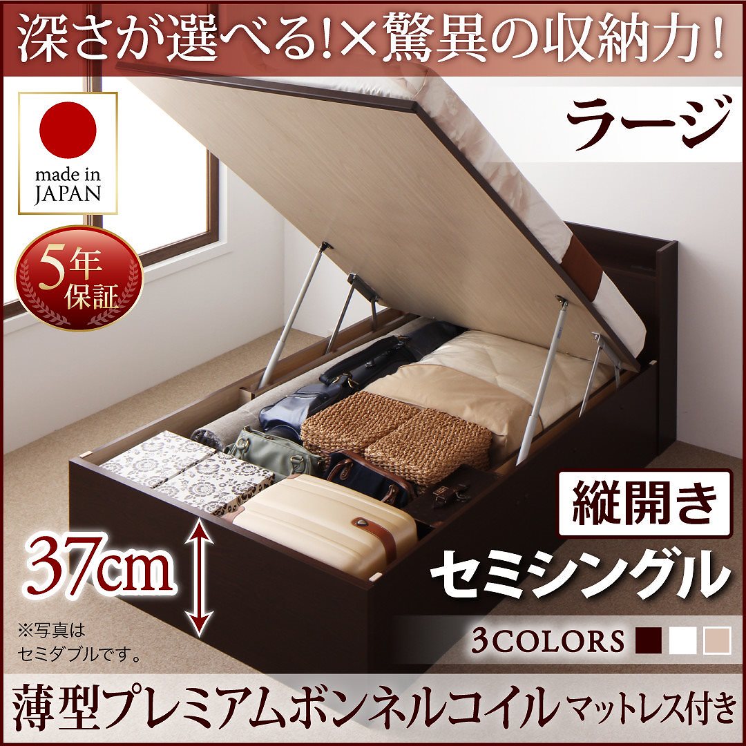 国産 跳ね上げ収納ベッド [Clory]クローリー [薄型プレミアムボンネルコイルマットレス付き] 縦開き セミシングル 深さラージ [フレーム色]ホワイト