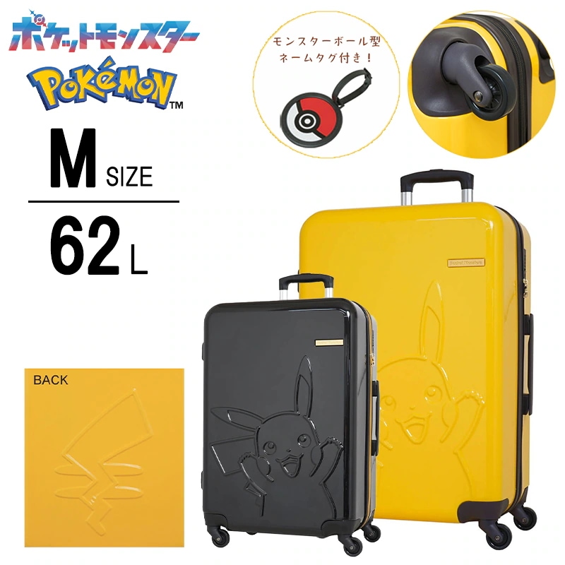 ポケモンコラボ ピカチュウ キャリーケース PK-0864-60 62L Mサイズ スーツケース PC ABS ピカチュウ型押し モンスターボールタグ付き ダイヤルロック 旅行 出張