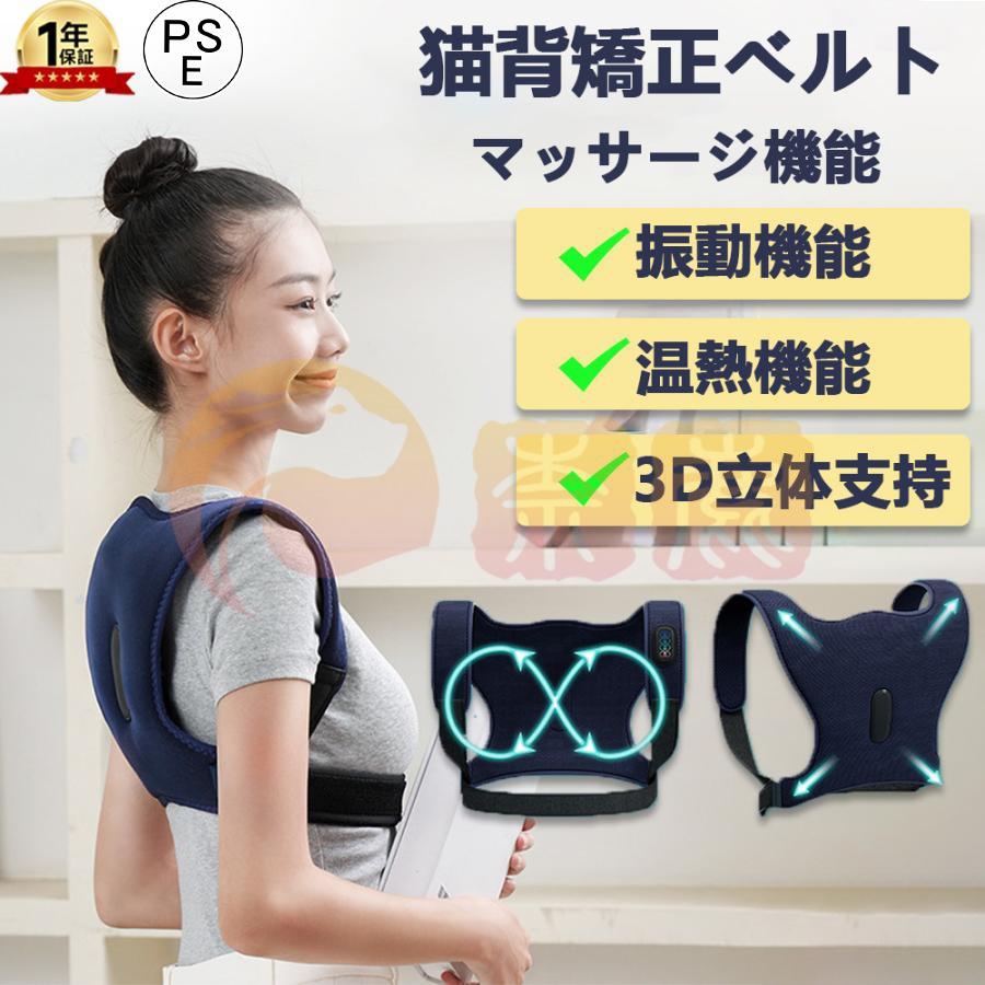 背中マッサージ器 背中マッサージャー 姿勢矯正 マッサージ器ベルト 温熱 健康器具 肩 姿勢補正 背筋 ベルト 猫背矯正 サポーター ベルト 子供大人 プレゼント