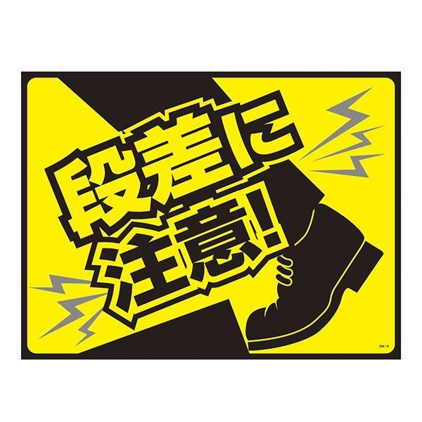 ターポリンゴムマット 段差に注意！ GM-6