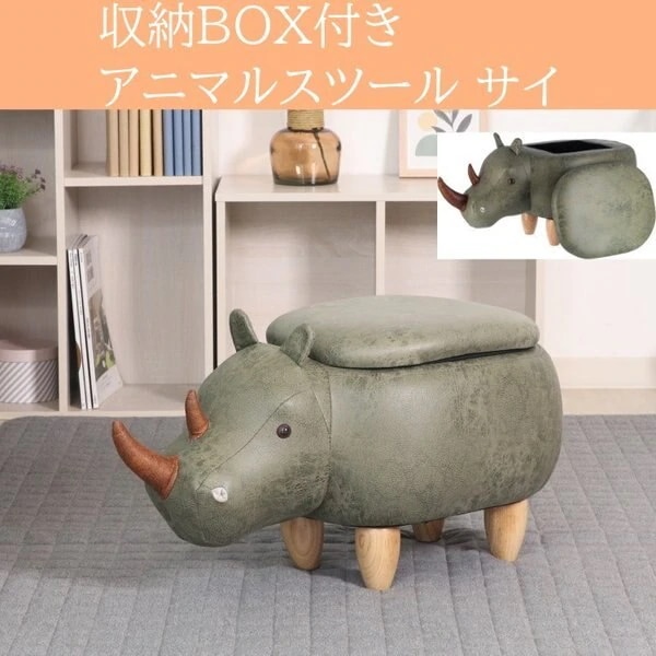 収納BOX付 アニマルスツール サイ 木脚 ミニスツール キッズチェア オットマン 玄関チェア 椅子