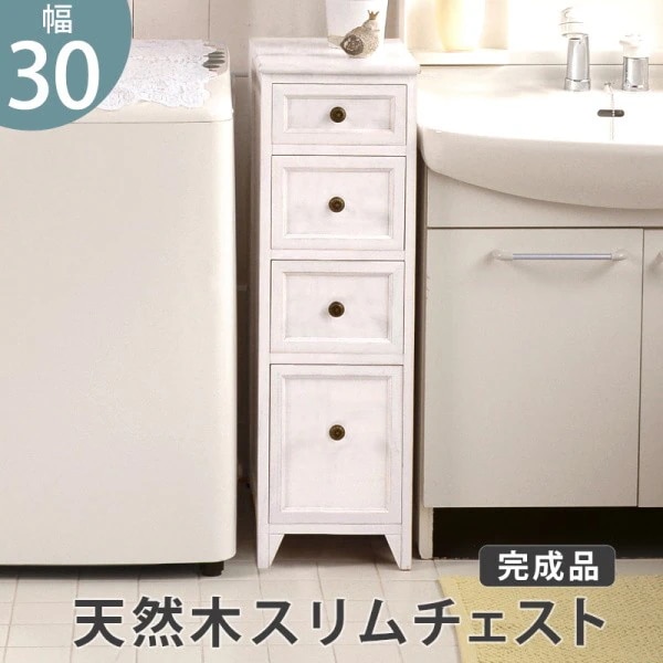 アンティーク調 スリムチェスト すきま家具 キッチン ランドリー 飾り棚 ボード 収納 タンス