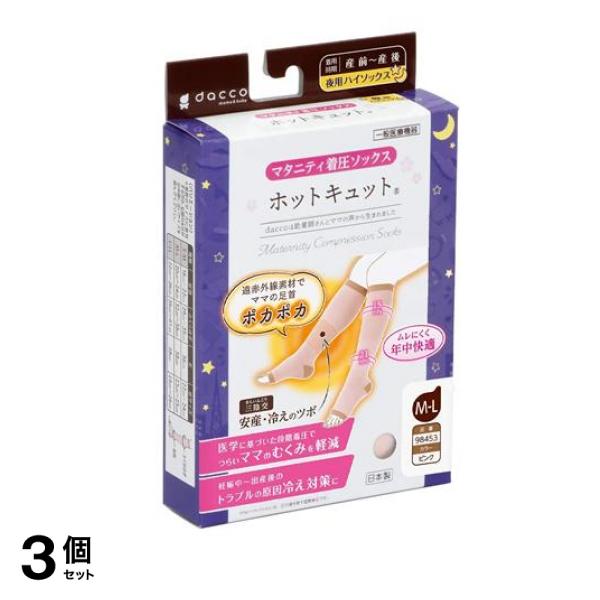 dacco ダッコ ホットキュット マタニティ着圧ハイソックス 夜用 ピンク M-L 1足入 (98453) 3個セット