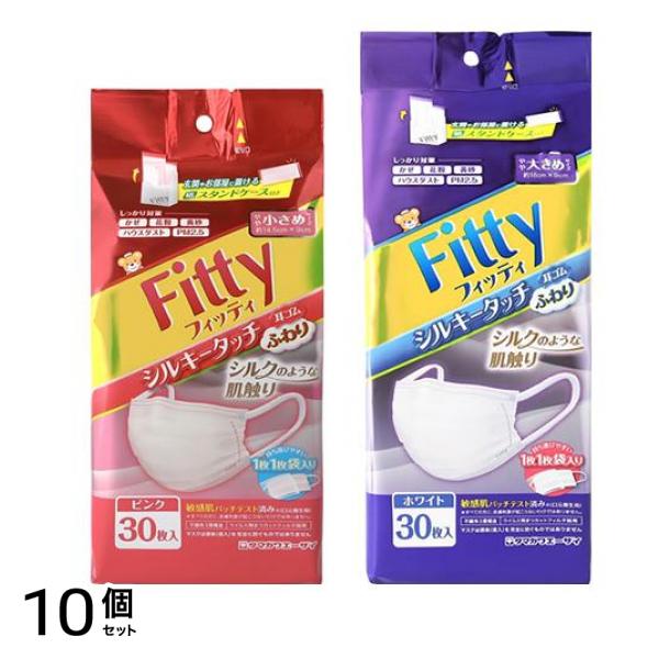 フィッティ シルキータッチ 耳ゴムふわり ケース付 やや小さめ ピンク &やや大きめ ホワイト 各30枚入 10個セット