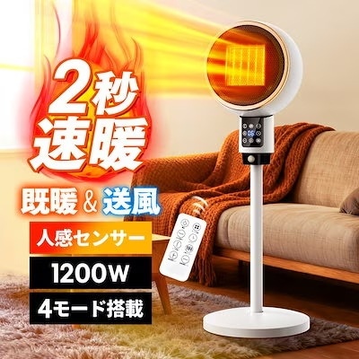 「最新型＆2秒速暖」セラミックヒーター 速暖 人感センサー 大風量 省エネ 温度調節可能 首振り 4.7W/800W/1200W 小型 転倒OFF 高さ調整可能 リモコン付き