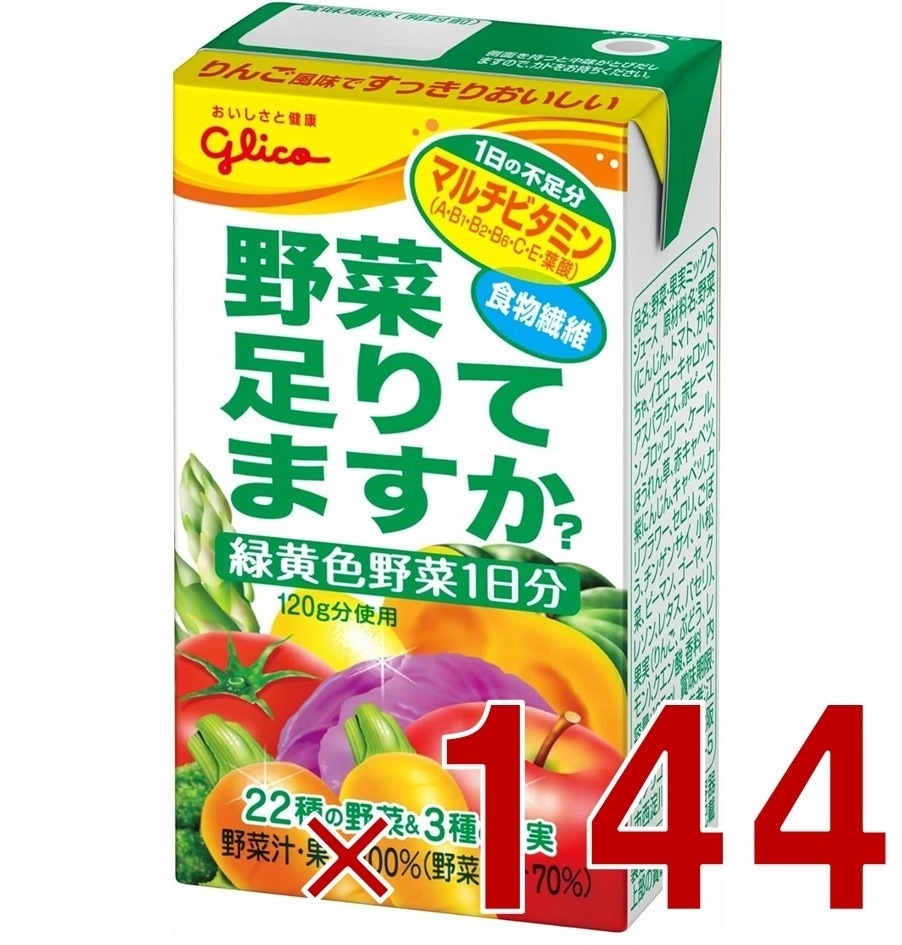 江崎グリコ 野菜足りてますか 125ml 野菜ジュース 飲み切り マルチビタミン 葉酸 食物繊維 1日分 野菜 144個