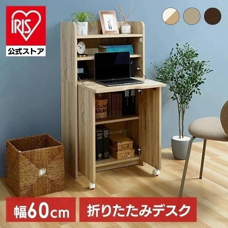 ライティングビューロー 勉強机 折りたためる ライティングデスク 幅60 FJ-027-IR