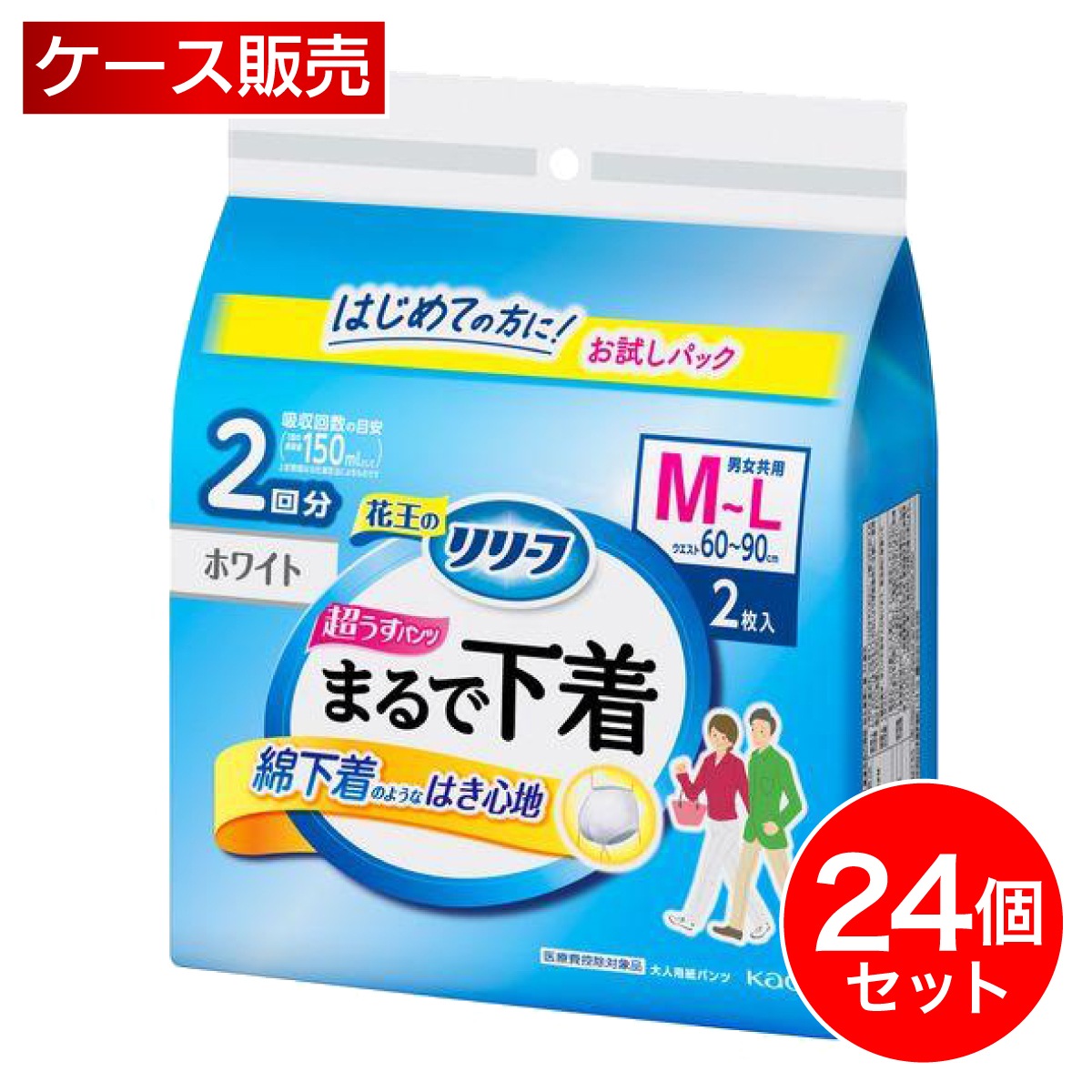 【まとめ買い】花王 リリーフ パンツタイプ まるで下着 2回分 M 2枚×24個セット ホワイト 大人用 紙おむつ 超うす型 ケース販売 箱買い