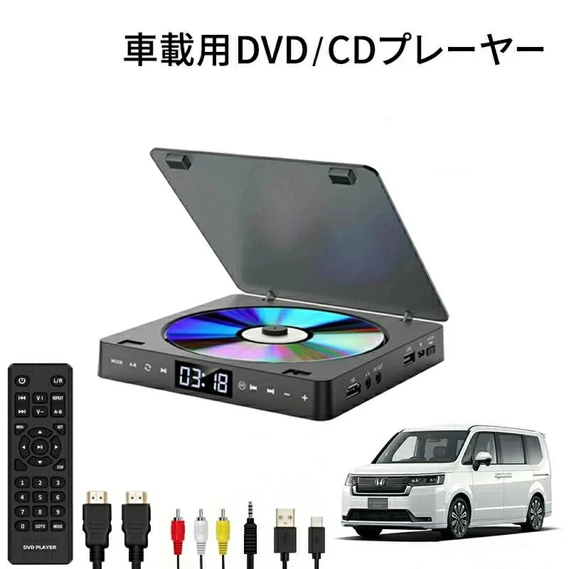 【2026年新発売】車載用 DVDプレーヤー CDプレーヤー HDMI端子搭載 USB電源 最大1080Pの解像度 ポータブル DVD/CDプレイヤー 超小型 空間を占めず A-Bリピート