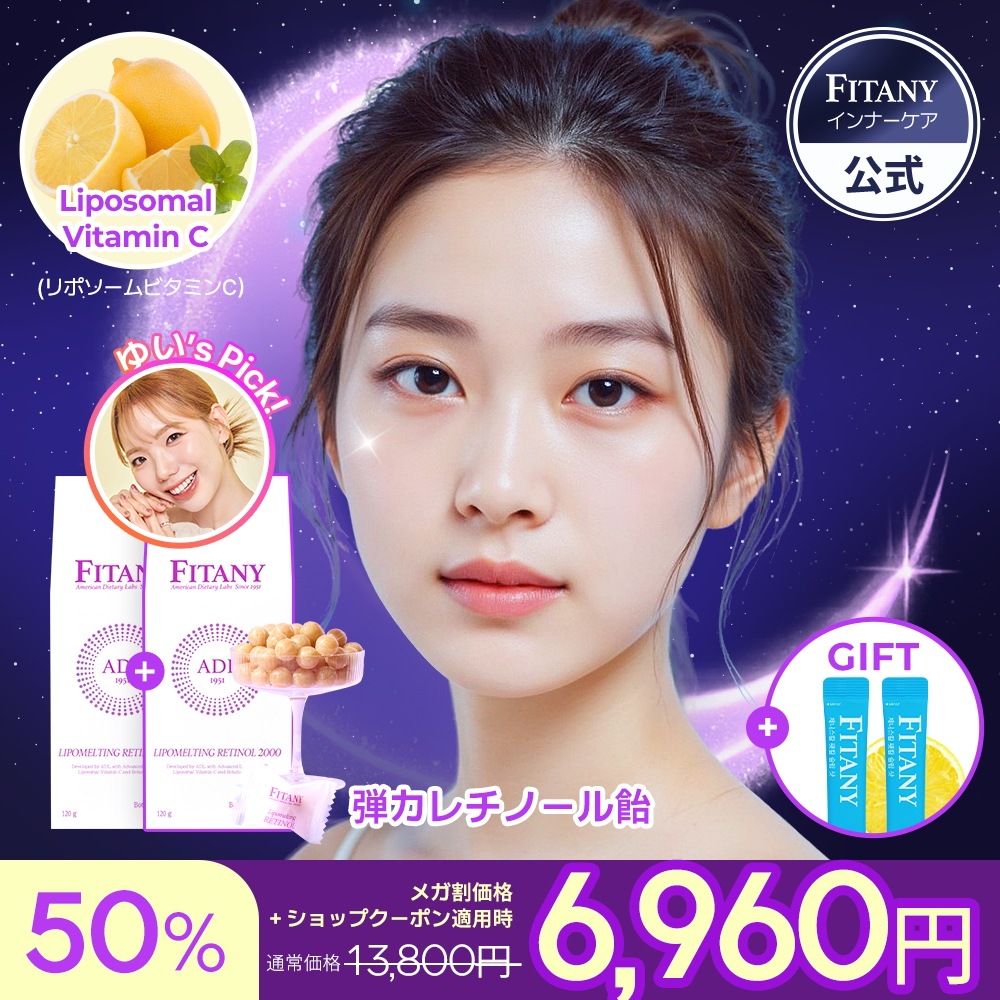 【リポソームビタミンCビタミン飴】２個セット美白ツヤUP毎日1粒でOK！美白インナーケアフィタニーRetinol 2000ビタミンC ン 糖類 ZEROシャインマスカット味！30個入り