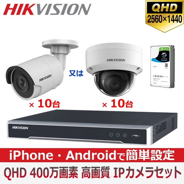 [HIKVISION][IP-4M] 防犯カメラ 監視カメラ 屋外 屋内 QHD 10ch 4POE 4メガピクセル IP CCTV DS-2CD2143G0-I DS-2CD2043G0-I DS