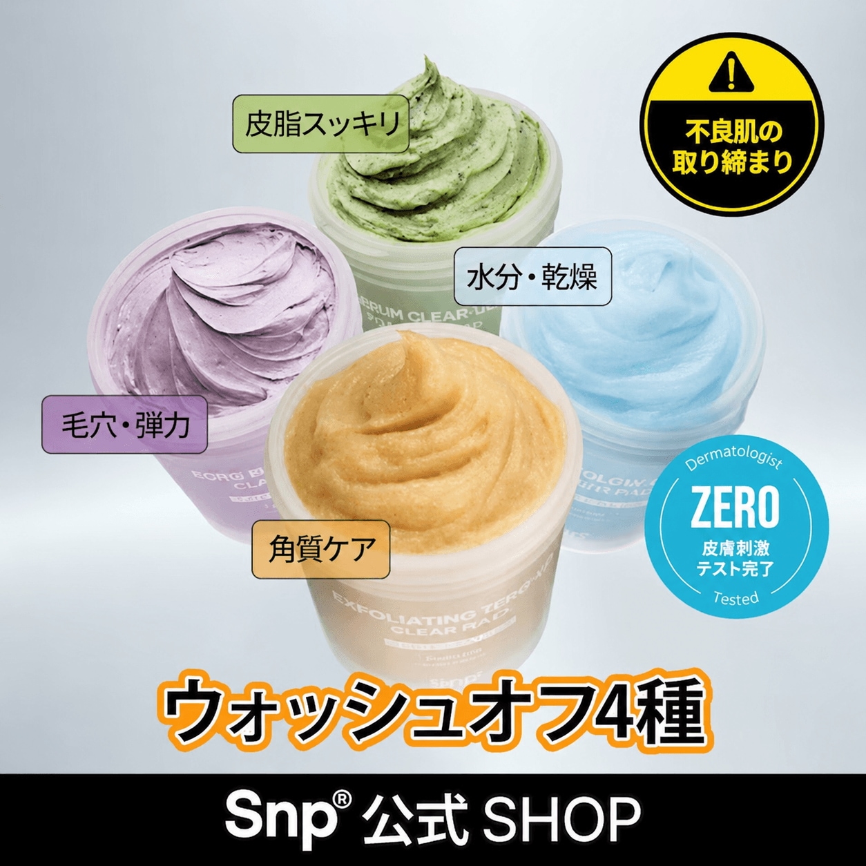 Qoo10] SNP 【不良肌レスキュー】 デイリーウオッシュ : スキンケア