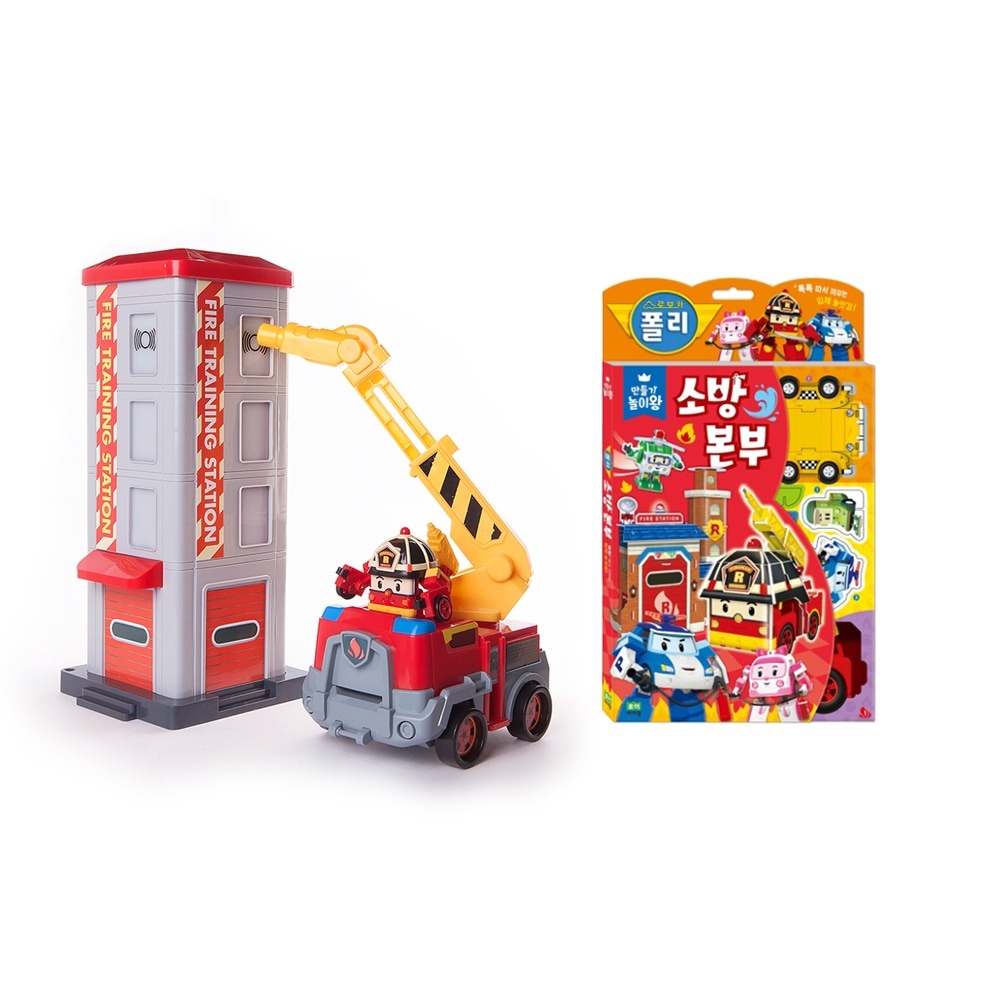 ロボカポリ消防プレイパック（ロイの消防構造プレイ＋作り遊び王消防本部）
