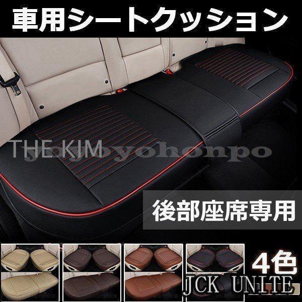 車シートカバーシートリアシートオートバックスクッション後部座席車座布団PUレザカー用品車イスクッションカーマット品質保証汎用ギフト 7,315円