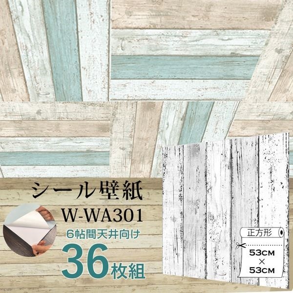 WAGIC6帖天井用＆家具や建具が新品に！壁にもカンタン壁紙シートW-WA301白木目ダメージウッド（36枚組）壁紙