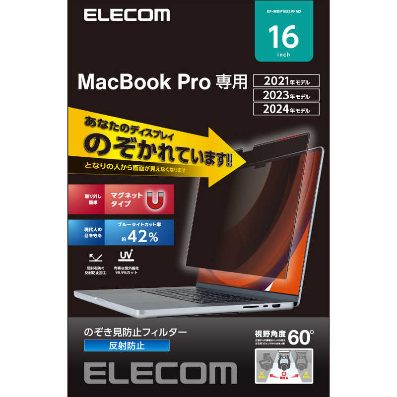 MacBook Pro 16インチ ( M2 2023 M1 2021 ) 用 覗き見防止 保護フィルム マグネット 着脱式 プライバシーフィルター　EF-MBP1621PFM2
