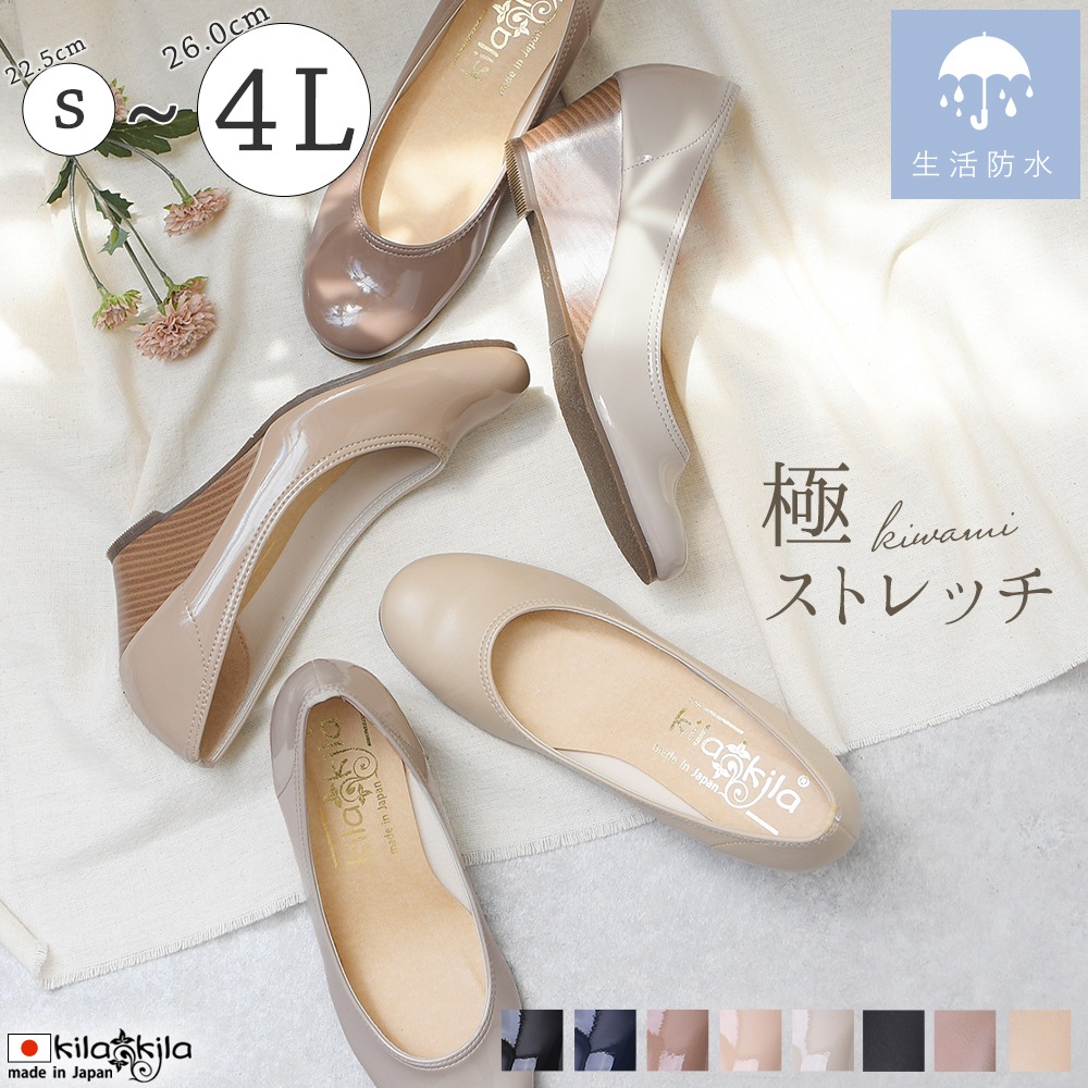 パンプス 痛くない 柔らかい ストレスフリー ウェッジソール 大きいサイズ 長時間 入学式 卒業式 日本製 歩きやすい レインパンプス 防水 エナメル ミドルヒール 通勤 通学 仕事 おしゃれ レデ