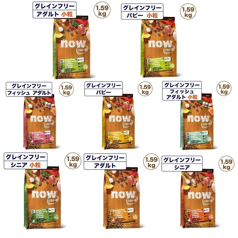選べる種類 ナウフレッシュ グレインフリー 1.59kg 犬 ドッグフード 犬用フード ドライ 穀物不使用 子犬用 成犬用 高齢犬用