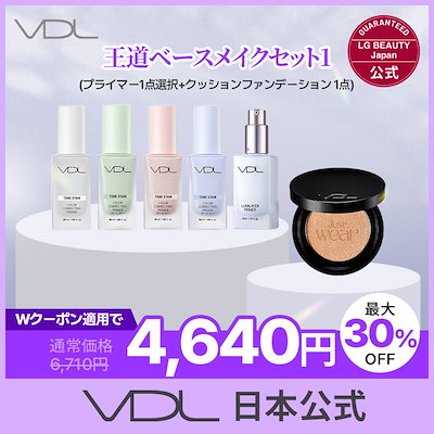 Qoo10] ブイディーエル 【日本公式】 VDL ベース名家 王道ベ : キット