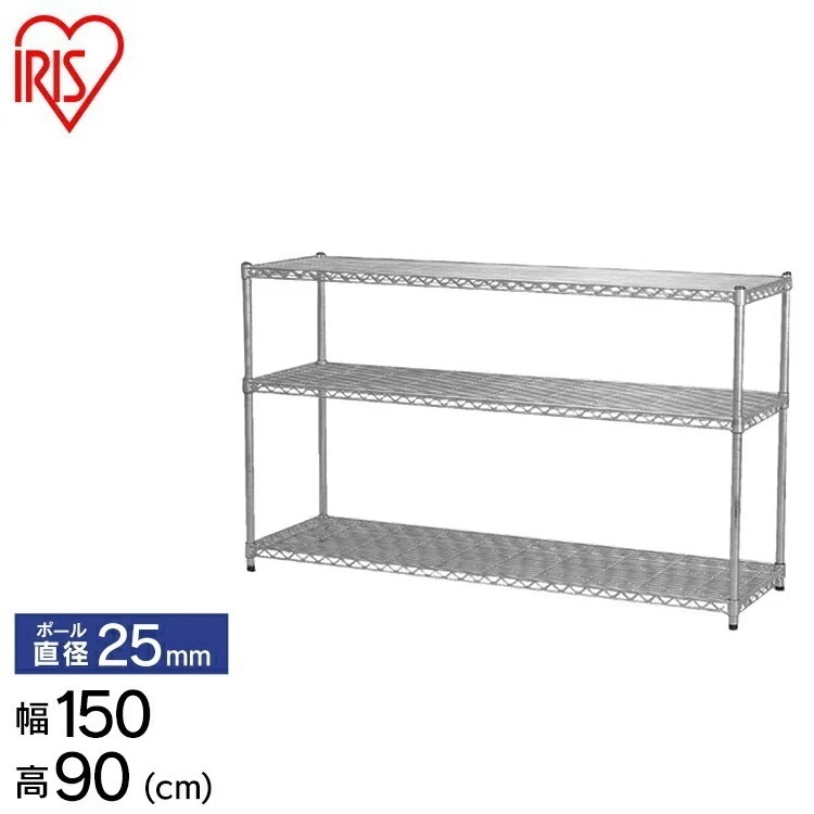 【公式】 スチールラック メタルラック 3段 幅150 棚 収納 幅150cm ポール径25mm棚板3枚 テレビ台 オープンラック メガ割