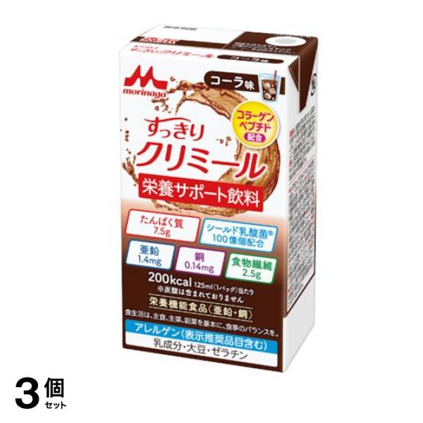 エンジョイすっきりクリミール コーラ味 125mL 3個セット