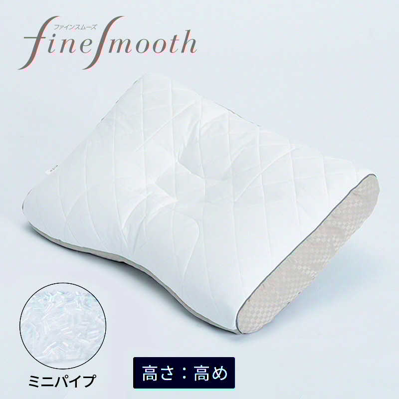 西川　ミニパイプ枕 ベーシッククオリティ ファインスムーズ (63×43cm/高め)