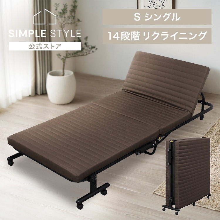 【公式】折りたたみベッド コンパクト シングル ハイタイプ キャスター付き ウレタンマットレス 14段階 リクライニング 新生活 OTB-BRR 15,696円