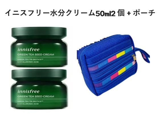 韓国人人気化粧品イニスフリー水分クリーム50ml2個+韓国伝統ミニポーチ1個ランダム贈呈